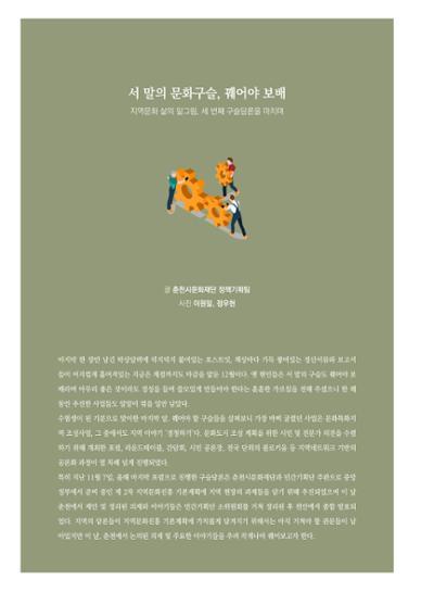 춘천문화놀이매거진 POT 21호 48페이지
