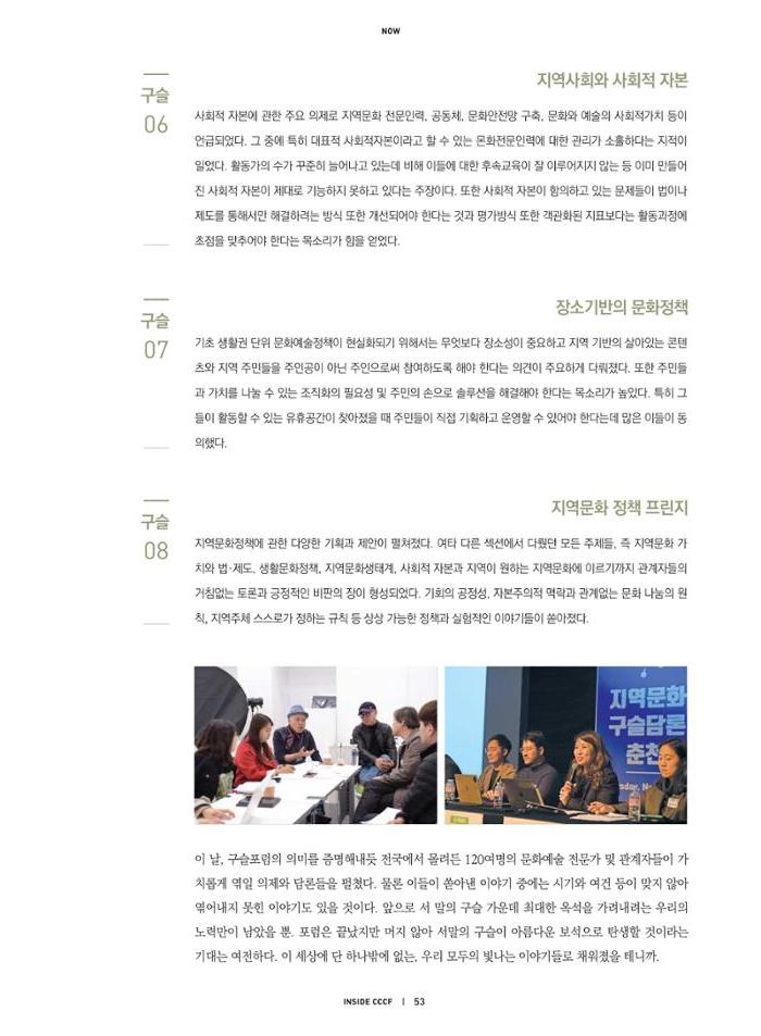 춘천문화놀이매거진 POT 21호 51페이지