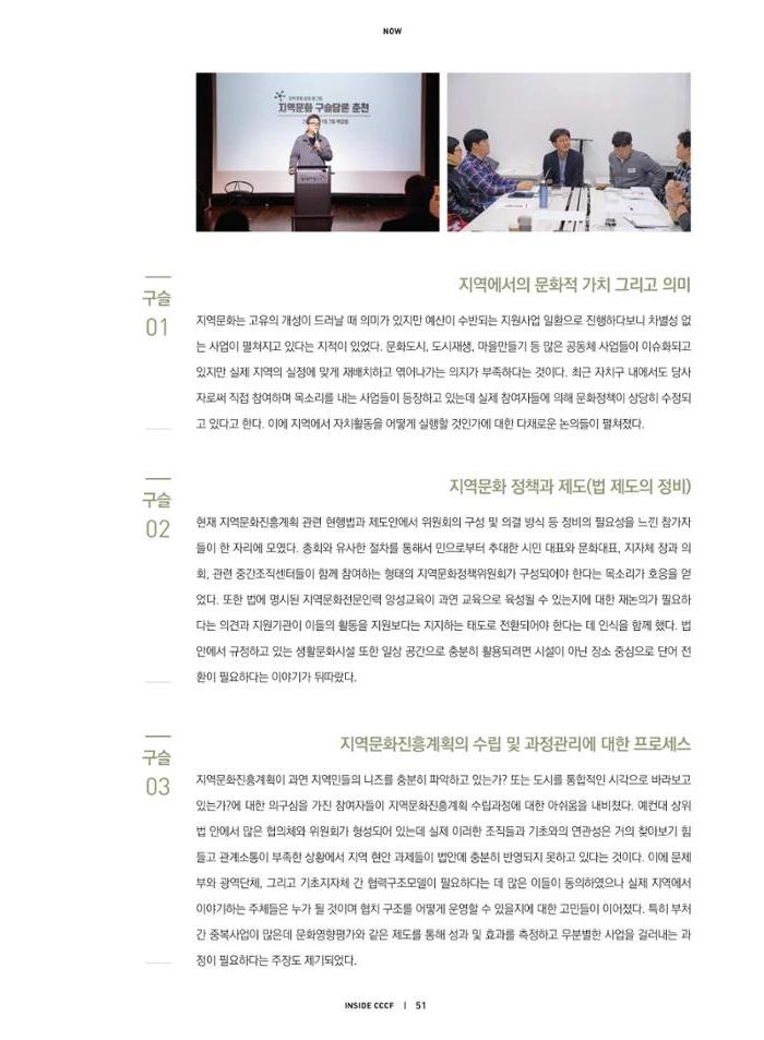 춘천문화놀이매거진 POT 21호 49페이지