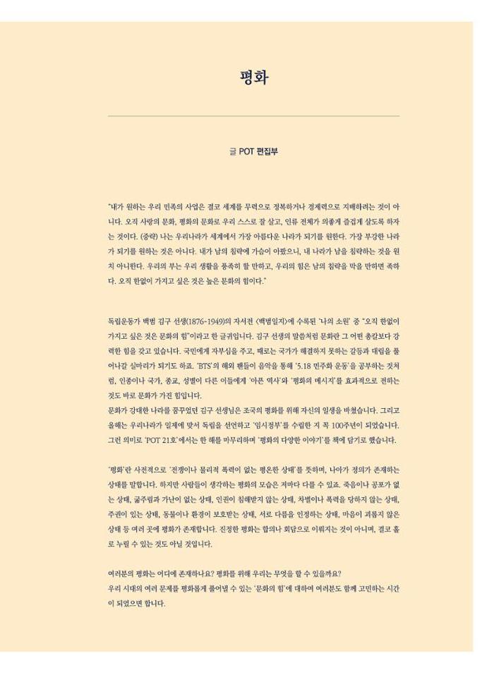 춘천문화놀이매거진 POT 21호 7페이지