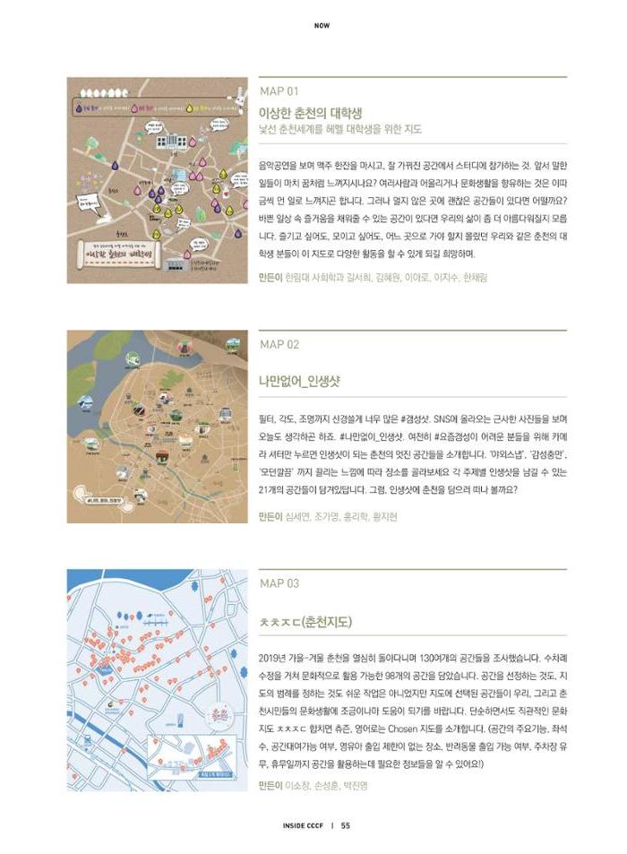 춘천문화놀이매거진 POT 21호 53페이지