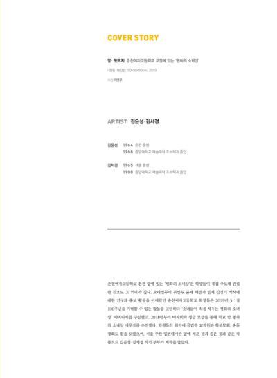 춘천문화놀이매거진 POT 21호 3페이지