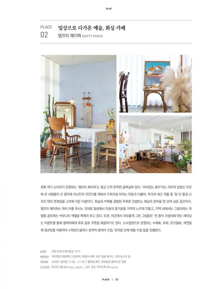 춘천문화놀이매거진 POT 21호 41페이지