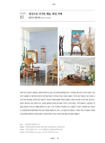 춘천문화놀이매거진 POT 21호 41페이지