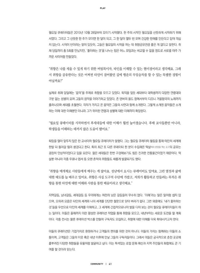 춘천문화놀이매거진 POT 21호 39페이지