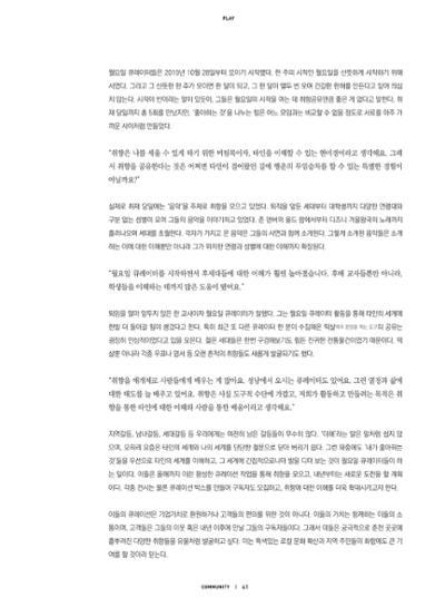 춘천문화놀이매거진 POT 21호 39페이지