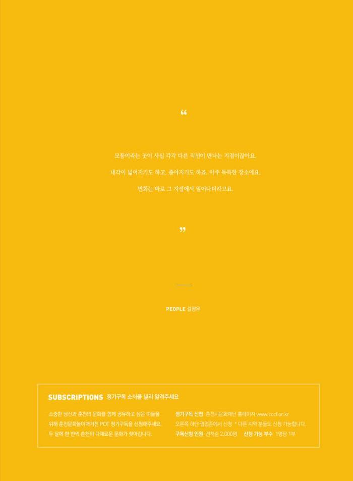 춘천문화놀이매거진 POT 21호 63페이지