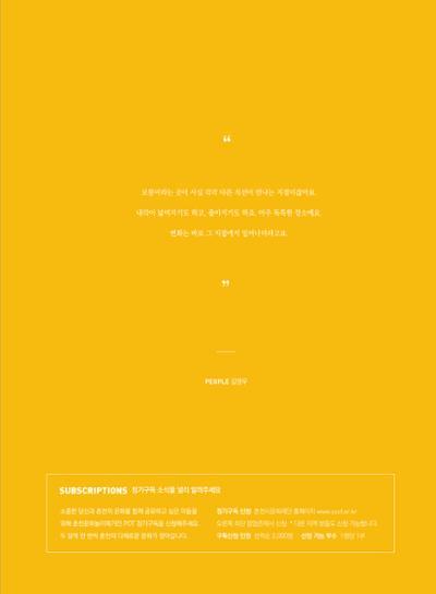 춘천문화놀이매거진 POT 21호 63페이지