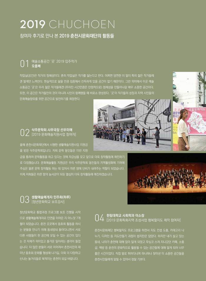 춘천문화놀이매거진 POT 21호 56페이지