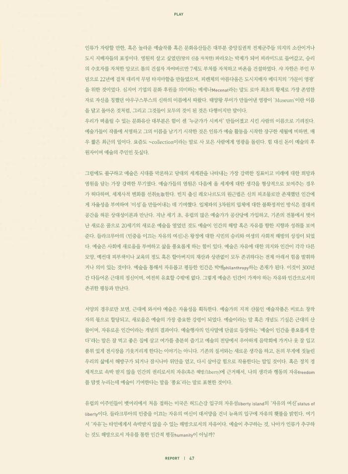 춘천문화놀이매거진 POT 21호 45페이지