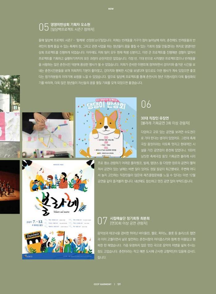 춘천문화놀이매거진 POT 21호 57페이지