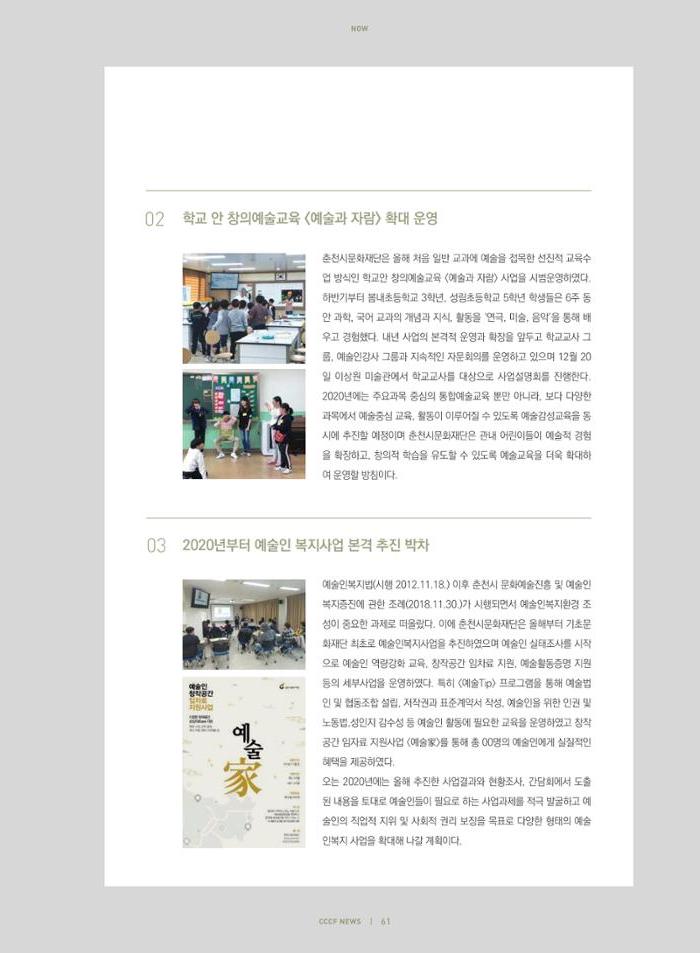 춘천문화놀이매거진 POT 21호 59페이지