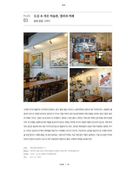 춘천문화놀이매거진 POT 21호 43페이지