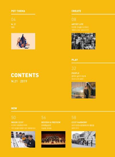 춘천문화놀이매거진 POT 21호 4페이지