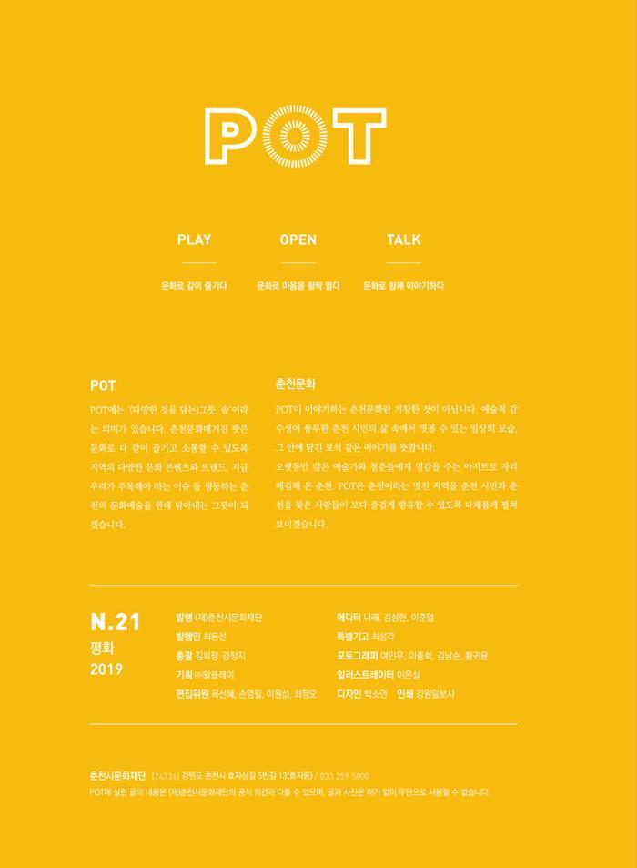 춘천문화놀이매거진 POT 21호 2페이지
