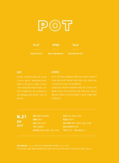 춘천문화놀이매거진 POT 21호 2페이지
