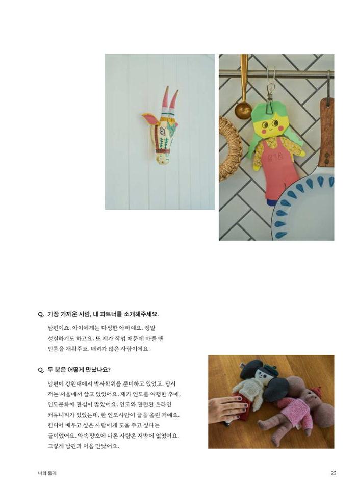 춘천문화놀이매거진 POT 23호 25페이지