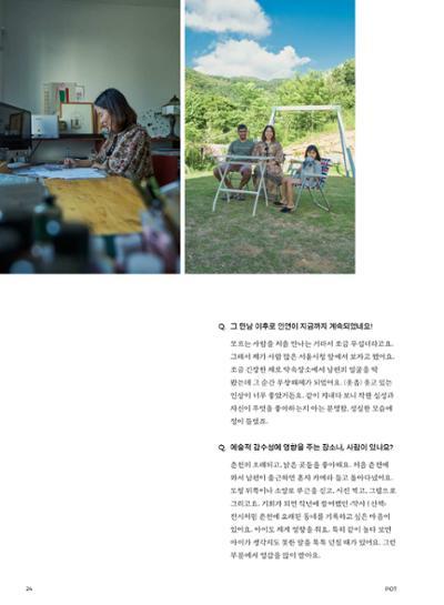 춘천문화놀이매거진 POT 23호 26페이지