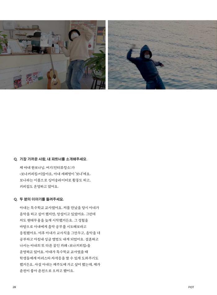 춘천문화놀이매거진 POT 23호 30페이지