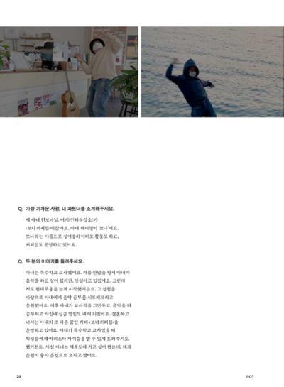 춘천문화놀이매거진 POT 23호 30페이지