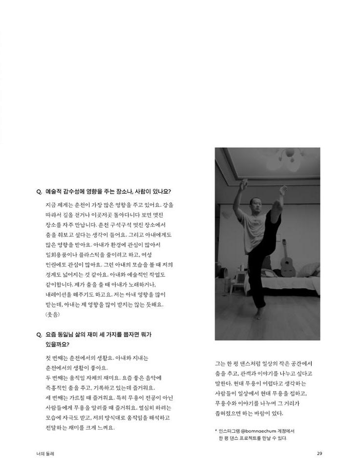 춘천문화놀이매거진 POT 23호 31페이지