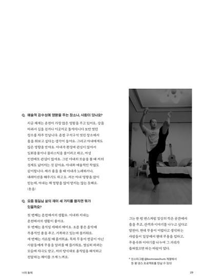 춘천문화놀이매거진 POT 23호 31페이지