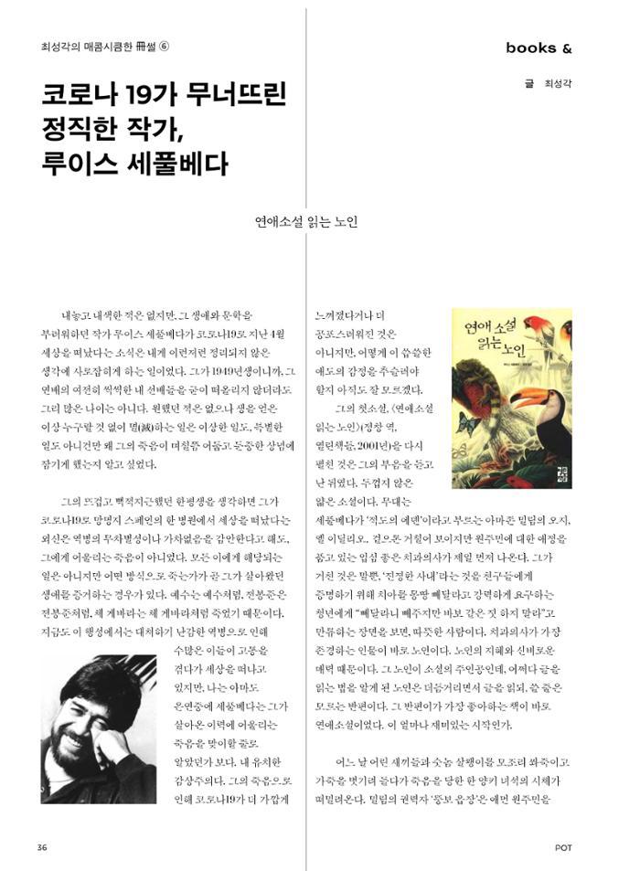 춘천문화놀이매거진 POT 23호 38페이지