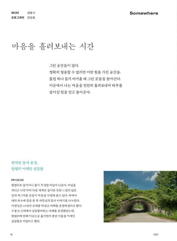 춘천문화놀이매거진 POT 23호 18페이지