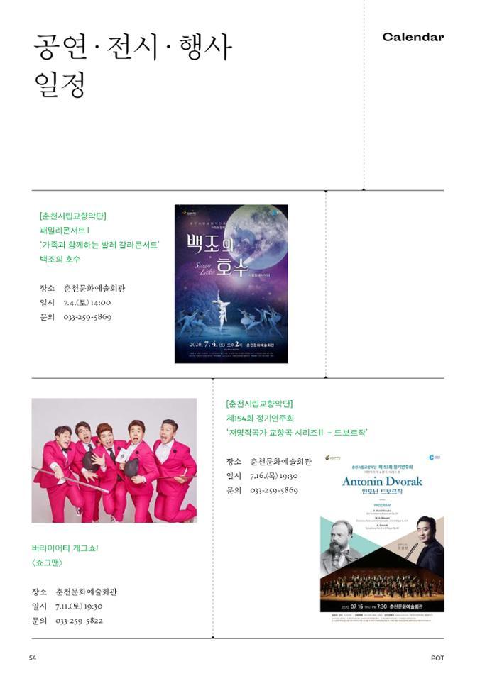 춘천문화놀이매거진 POT 23호 56페이지