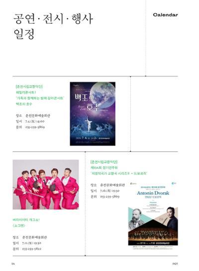 춘천문화놀이매거진 POT 23호 56페이지