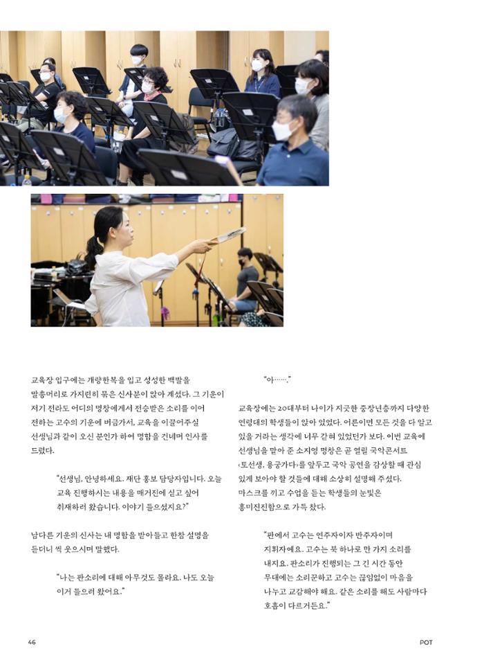 춘천문화놀이매거진 POT 23호 48페이지