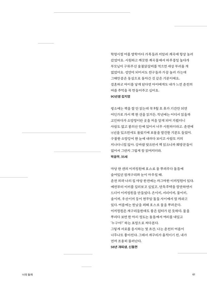 춘천문화놀이매거진 POT 23호 63페이지