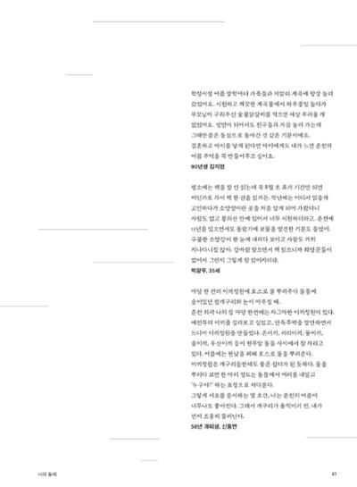 춘천문화놀이매거진 POT 23호 63페이지