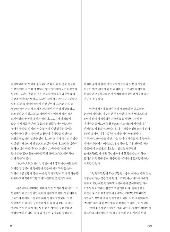춘천문화놀이매거진 POT 23호 40페이지