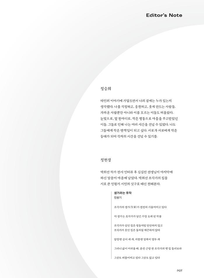춘천문화놀이매거진 POT 23호 64페이지