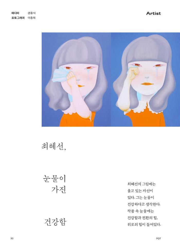 춘천문화놀이매거진 POT 23호 32페이지