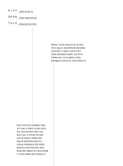 춘천문화놀이매거진 POT 23호 2페이지