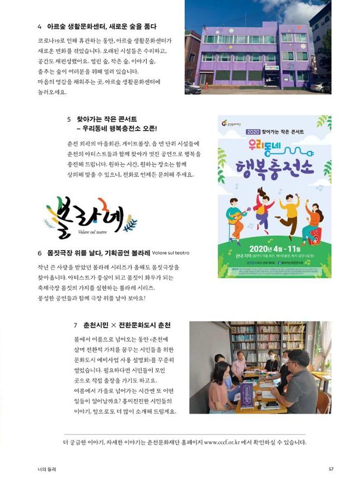 춘천문화놀이매거진 POT 23호 59페이지
