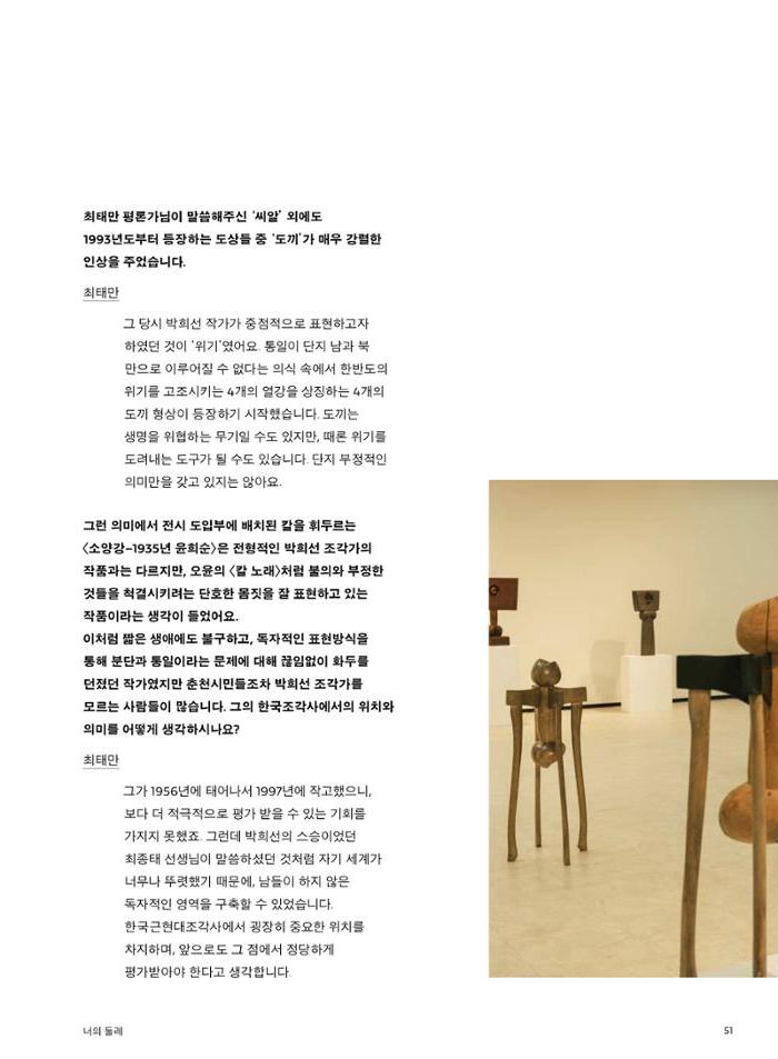 춘천문화놀이매거진 POT 23호 53페이지
