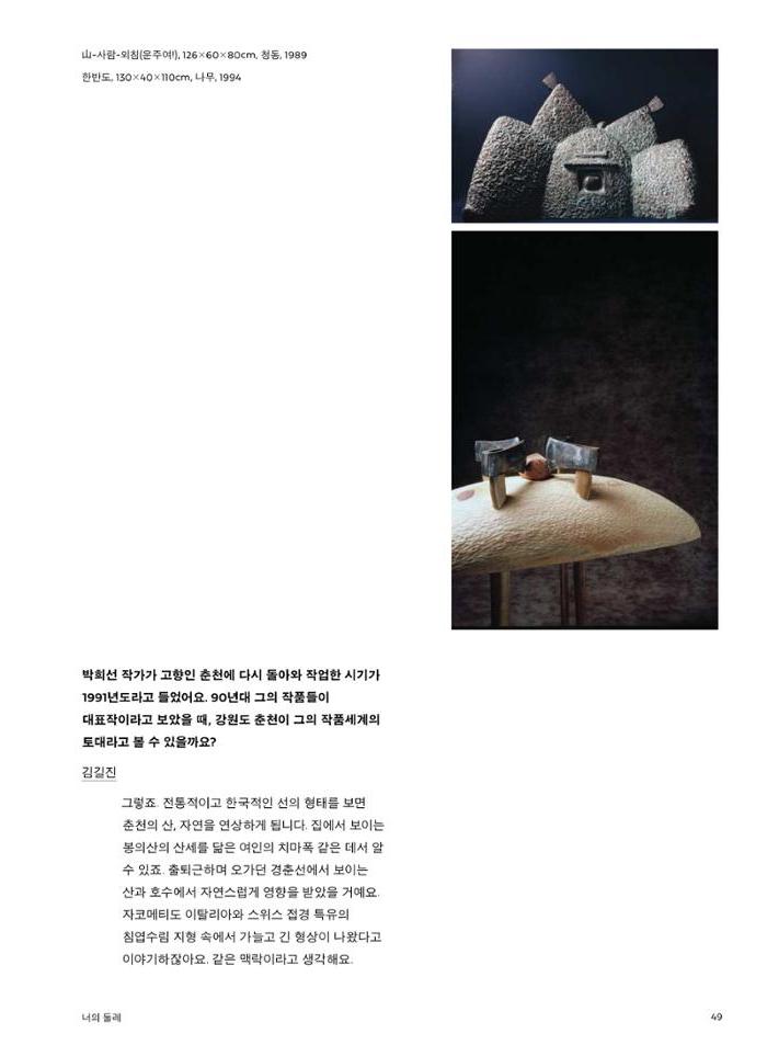 춘천문화놀이매거진 POT 23호 51페이지