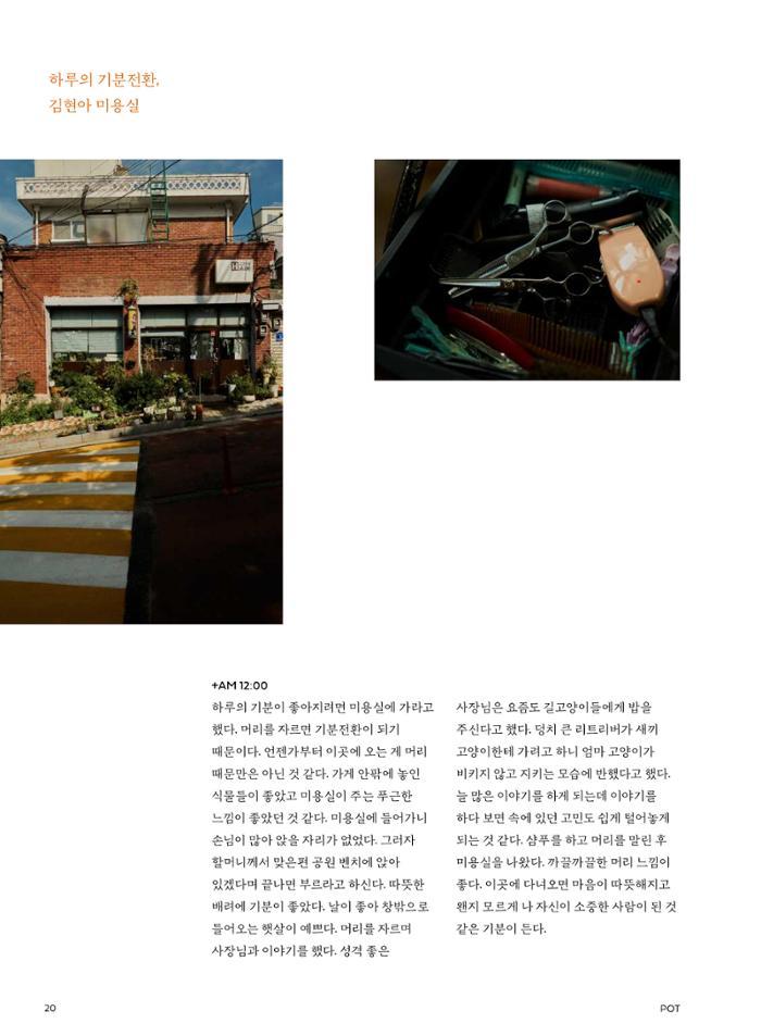 춘천문화놀이매거진 POT 23호 22페이지