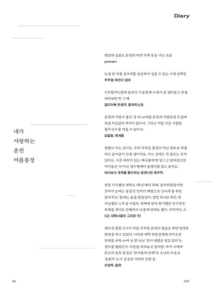 춘천문화놀이매거진 POT 23호 62페이지