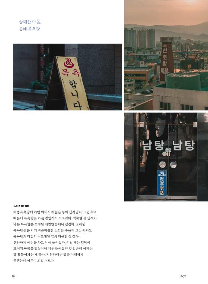 춘천문화놀이매거진 POT 23호 20페이지