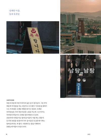 춘천문화놀이매거진 POT 23호 20페이지