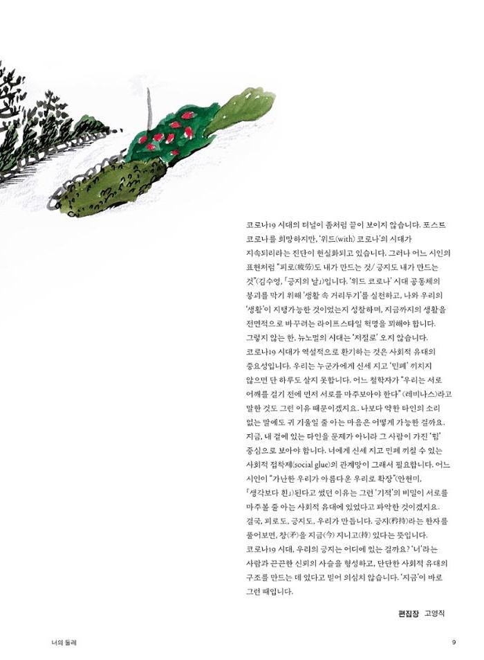 춘천문화놀이매거진 POT 23호 11페이지