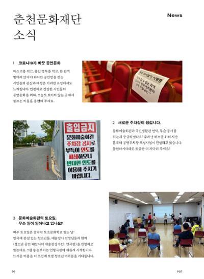춘천문화놀이매거진 POT 23호 58페이지