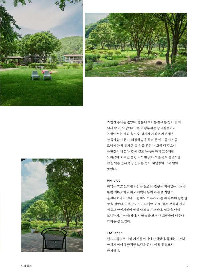 춘천문화놀이매거진 POT 23호 19페이지