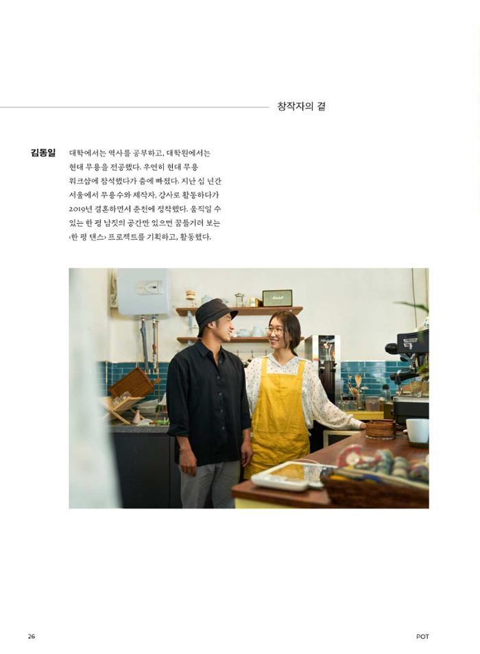 춘천문화놀이매거진 POT 23호 28페이지