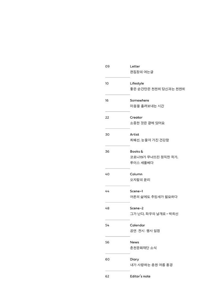 춘천문화놀이매거진 POT 23호 9페이지