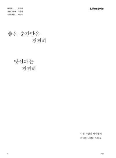 춘천문화놀이매거진 POT 23호 12페이지